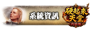 系統資訊