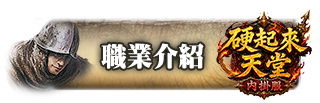 職業介紹